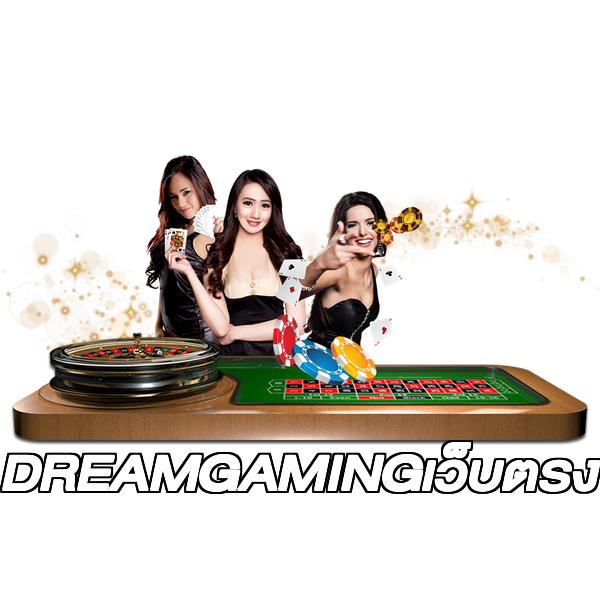 DREAMGAMINGเว็บตรง