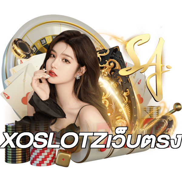 XOSLOTZเว็บตรง